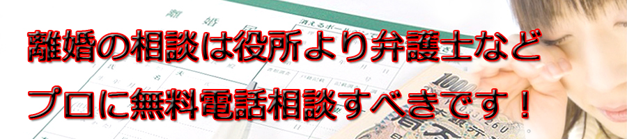 湯河原町で離婚相談するなら町役場より弁護士等プロに無料電話相談です!